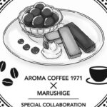 コーヒーと菓子の街歩きで限定コースターをプレゼント！マルシゲ / アロマ珈琲1971 コラボスタンプラリー