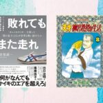 ネスレ 村岡慎太郎氏、小林製薬 大槻開氏の「〝進化〟を促した一冊」