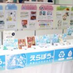 イオンリテール 環境配慮商品を「えらぼう。」 過去最大50社が参加 - 食品新聞
